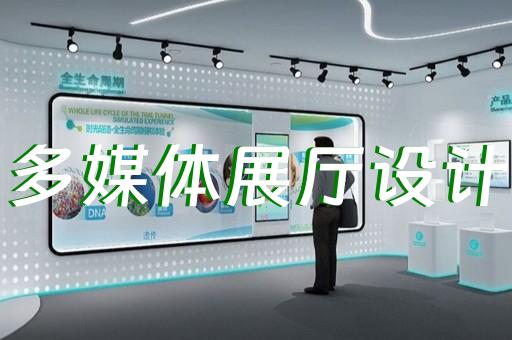 冶金行业展厅的产品展示装修创新趋势